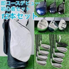 初心者おすすめ！メンズゴルフクラブ フルセット キャロウェイ入り 