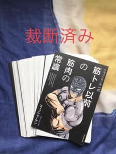 筋トレ以前の筋肉の常識 フィッシャーマン式のサムネイル