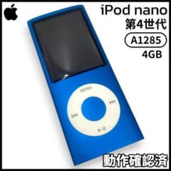 動作確認済】iPod nano 第4世代 4GB ブルー /A1285 #H - メルカリ