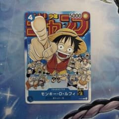 ワンピースカード】モンキー・D・ルフィ：週刊少年ジャンプ付録 - メルカリ