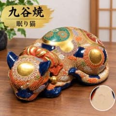 アンティーク 九谷焼 眠り猫 豪華絢爛 特大サイズ - メルカリ