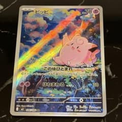 ピッピ AR MEGA 拡張パック ムニキスゼロ キラ 086/080 - メルカリ