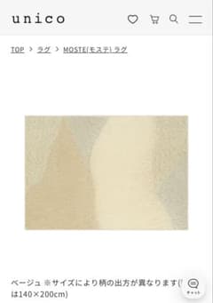 新品】unicoラグMOSTE140×200【1番人気】 - メルカリ