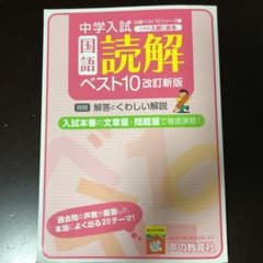 中学入試　これが入試に出る 1 国語読解ベスト10のサムネイル