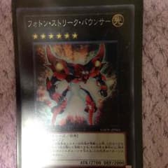 遊戯王 フォトンストリークバウンサーのサムネイル