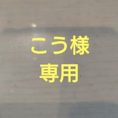 専用ですのサムネイル