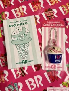 サーティワン 福袋2026 グッズのみ 2点セットのサムネイル
