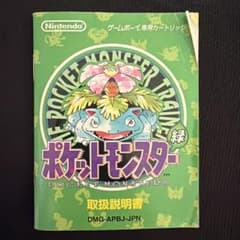 ポケットモンスター 緑 取扱説明書 - メルカリ