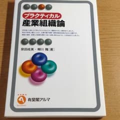プラクティカル産業組織論のサムネイル