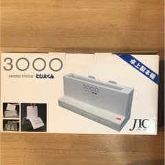 JIC 卓上製本機とじ太くん 3000型 おまけ付きのサムネイル