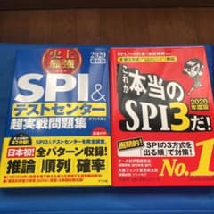 SPI対策 セットのサムネイル