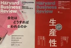 ハーバードビジネスレビュー　2017/07 2018/05のサムネイル