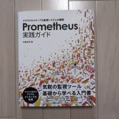 Prometheus実践ガイドのサムネイル