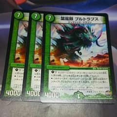デュエマ ブルトラプスのサムネイル