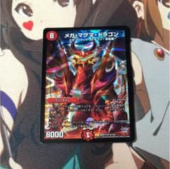 メガマグマドラゴンのサムネイル