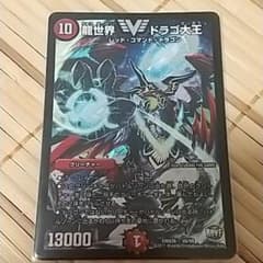 デュエルマスターズ 龍世界 ドラゴ大王のサムネイル