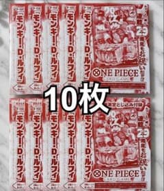 ワンピースカードゲーム 肉ルフィ 少年ジャンプ33号付録 未開封10枚