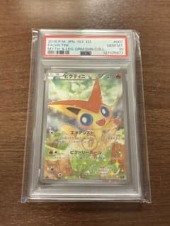 幻・伝説ドリームコレクション PSA10 CP5 057/072 ビクティニ 幻・伝説ドリームコレクション PSA10 CP5 057/072 ビクティニ - メルカリ