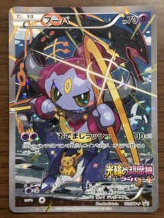 フーパ 光輪の超魔神 入場者プレゼント PROMO 155/XY‐P プロモ - メルカリ