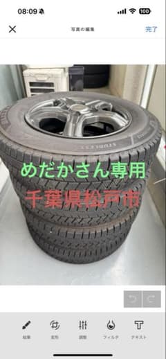 145/80R13 13x4.0 45 スタッドレス 2本分(めだかさん専用)② 145/80R13 13x4.0 45 スタッドレス 2本分(めだかさん専用)②