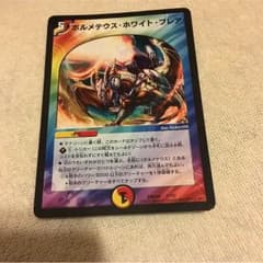 ボルメテウスホワイトフレアのサムネイル
