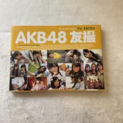 AKB48友撮THE YELLOW ALBUMのサムネイル