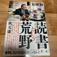 読書という荒野のサムネイル
