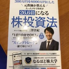 株投資法　三澤貴紀のサムネイル