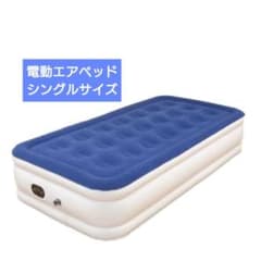 夢 超極厚 電動エアーベッド シングル - メルカリ