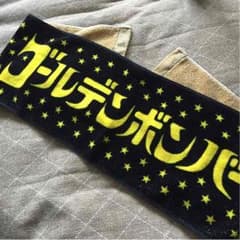 ゴールデンボンバー☆マフラータオルのサムネイル