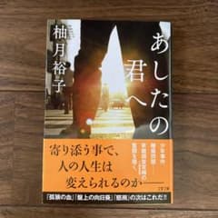あしたの君へのサムネイル