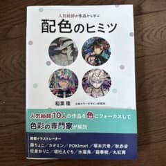 人気絵師の作品から学ぶ配色のヒミツのサムネイル