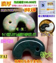 ✳最高峰の浮草文様 売ってなんぼの卸し極上出雲石*濃厚碧玉 展示品