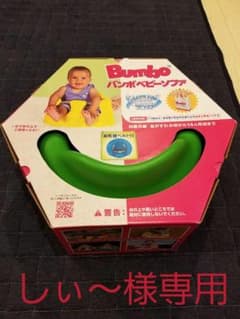 バンボベビーソファのサムネイル
