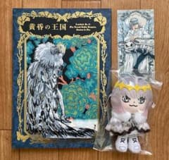 「黄昏の王国」「チビオベロン ミニぬいチャーム」　羽海野チカのサムネイル