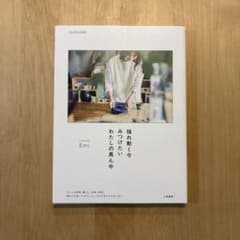 揺れ動く今 みつけたい わたしの真ん中 Emi 初版のサムネイル