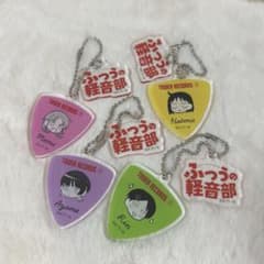 ふつうの軽音部 TOWER RECORDS アクリルチャームコレクション 6点のサムネイル