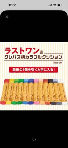 サクラクレパス　ラストワン　クッションのサムネイル