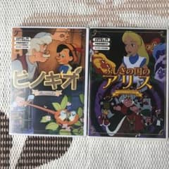 ピノキオ、不思議の国のアリスDVDのサムネイル