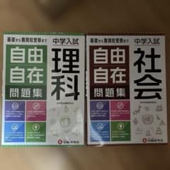 自由自在　理解　社会のサムネイル