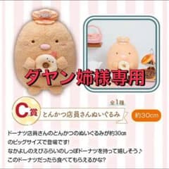 【ダヤン姉様専用】  トンカツ店員さんぬいぐるみのサムネイル