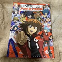 ミラクル•エクスクルーダー GX アニメコンプリートガイド アカデミア