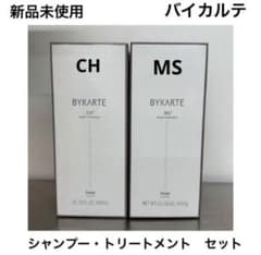 バイカルテ シャンプー ・ トリートメント セット - メルカリ