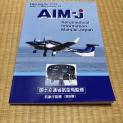 AIM-j 2023年後期版のサムネイル