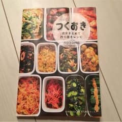 dny☆様専用  つくおき ☆本のサムネイル
