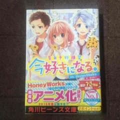 今好きになるのサムネイル