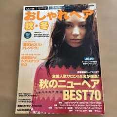 CUTiE spring おしゃれヘア 秋・冬 当時物 雑誌のサムネイル