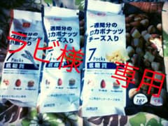 ロカボナッツ 3個セット 小魚入り 1個 チーズ入り 2個 未開封 送料込みのサムネイル