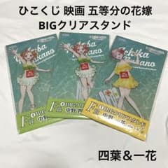 히코쿠지 오등분의 신부 Summer party BIG 클리어 스탠드 이치카