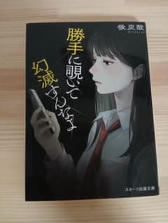 勝手に覗いて幻滅すんなよ 微炭酸のサムネイル
